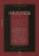 日本語語彙論　講座　言語研究の革新と継承1(1)