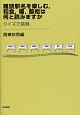 難読駅名を楽しむ，和食，糒，飯給は何と読みますか