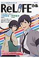 ReLIFEぴあ