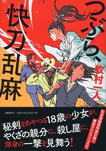 モナミは世界を終わらせる はやみねかおるの絵本 知育 Tsutaya ツタヤ