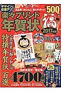 楽々プリント年賀状（福）　２０１７