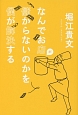 なんでお店が儲からないのかを僕が解決する