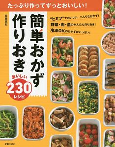 朝つめるだけ 作りおきのお弁当380 決定版 舘野鏡子の本 情報誌 Tsutaya ツタヤ