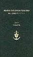 海上自衛官ダイアリー　平成29年