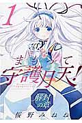 まもって守護月天! 解封の章（1）
