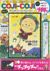 コジコジ の作品一覧 38件 Tsutaya ツタヤ T Site