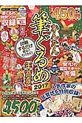 かんたん筆ぐるめ年賀状　２０１７