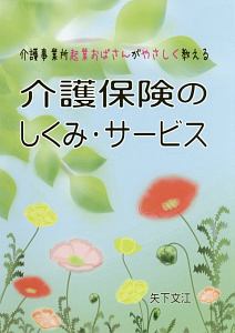 介護保険のしくみ・サービス