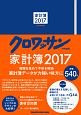 家計簿　2017　クロワッサン特別編集