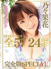 乃々果花 av 乃々果花MOODYZ出演全57タイトル24時間BEST 乃々果花/乃々果花（七色あん） 本・漫画やDVD・CD・ゲーム、アニメをTポイントで通販 |  TSUTAYA オンラインショッピング