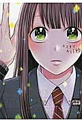 15歳 今日から同棲はじめます ももたあこの少女漫画 Bl Tsutaya ツタヤ