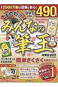 はやわざ　みんなの筆王　年賀状　２０１７