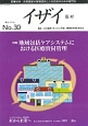季刊　イザイ　特集：地域包括ケアシステムにおける医療資材管理(30)