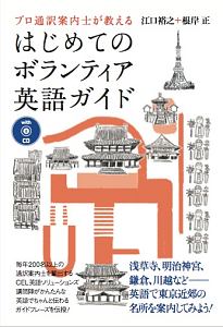 ひろこさんのたのしいにほんご2 教師用指導書 遠藤宏子の本 情報誌 Tsutaya ツタヤ