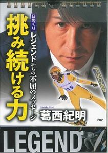 日めくり 挑み続ける力