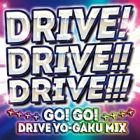 ＤＲＩＶＥ！ＤＲＩＶＥ！！ＤＲＩＶＥ！！！～ＧＯ！　ＧＯ！　ＤＲＩＶＥ　ＹＯ－ＧＡＫＵ　ＭＩＸ～