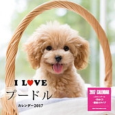 Ｉ　ＬＯＶＥ　プードルカレンダー　２０１７