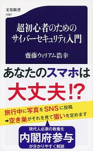 超初心者のためのサイバーセキュリティ入門