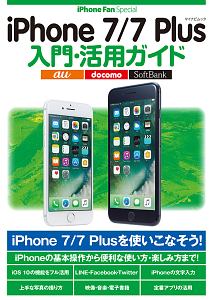 ｉＰｈｏｎｅ７／７Ｐｌｕｓ入門・活用ガイド