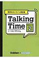 Talking　Time　中学コース(2)