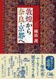 敦煌から奈良・京都へ