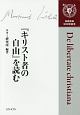 『キリスト者の自由』を読む