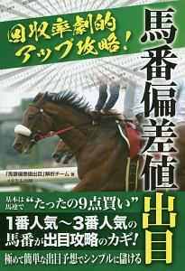 京大式 推定3ハロン 実践攻略データブック 久保和功の本 情報誌 Tsutaya ツタヤ