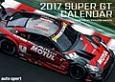 auto　sport　SUPER　GT　CALENDAR　2017