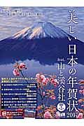 美しい日本の年賀状ｆｅ