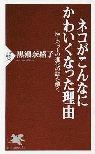 ネコがこんなにかわいくなった理由
