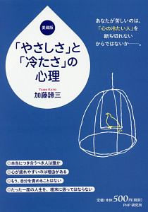 不機嫌 と 甘え の心理 加藤諦三の小説 Tsutaya ツタヤ