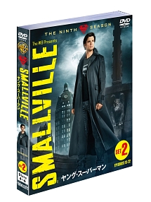 SMALLVILLE／ヤング・スーパーマン　＜ナイン＞　セット2