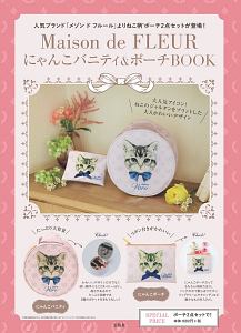 Ｍａｉｓｏｎ　ｄｅ　ＦＬＥＵＲ　にゃんこバニティ＆ポーチＢＯＯＫ