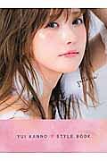 菅野結以STYLE BOOK YUITOPIA