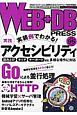 WEB＋DB　PRESS(95)