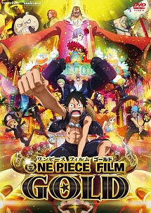 ONE PIECE FILM GOLD DVD 初回限定 ONE PIECE FILM GOLD - レンタルDVD｜TSUTAYA レンタル・販売 商品