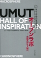 オープンラボ－太陽系から人類へ　UMUT　Hall　of　Inspiration