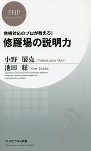 修羅場の説明力