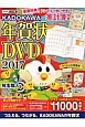 KADOKAWA年賀状　DVD　2017