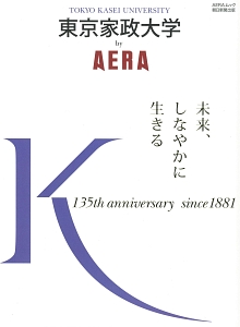 東京家政大学　ｂｙ　ＡＥＲＡ