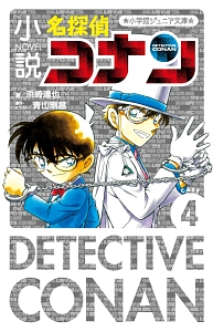 名探偵コナン 安室透セレクション ゼロの推理劇 ミステリー 酒井匙の絵本 知育 Tsutaya ツタヤ