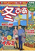 冬ぴあ＜首都圏版＞