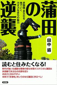 ずるい人 が周りからいなくなる本 大嶋信頼の小説 Tsutaya ツタヤ