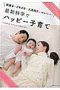 ＮＨＫスペシャル　ママたちが非常事態！？　夜泣き・イヤイヤ・人見知りにも理由があった！最新科学でハッピー子育て