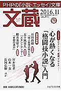 文蔵 2016.11(133)