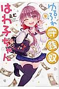 ゑむ作品集(仮)