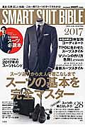 ＳＭＡＲＴ　ＳＵＩＴ　ＢＩＢＬＥ　ｓｍａｒｔ特別編集　２０１７