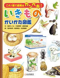 これ１冊で飼育はカンペキ！いきものかいかた図鑑