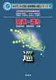 回遊・渡り　巡　ホルモンから見た生命現象と進化シリーズ6