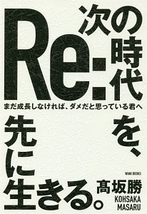 次の時代を、先に生きる。